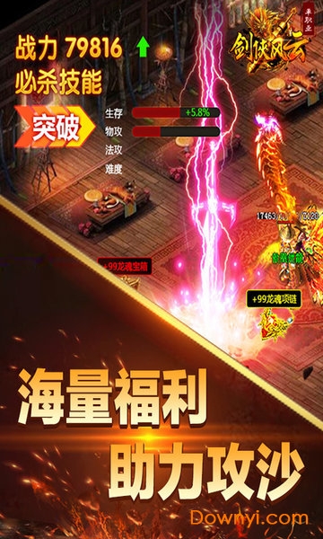 剑侠风云单职业内购无限元宝版 游戏截图