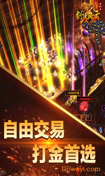 剑侠风云单职业内购无限元宝版 游戏截图